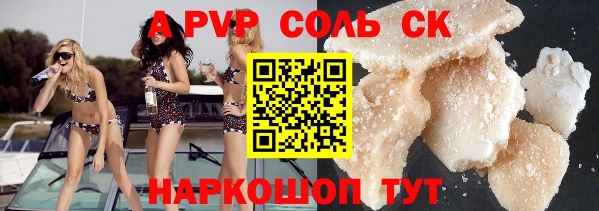 Alpha-PVP  Вход с VPN  дарнет шоп  Сатка  А ПВП крисы CK  Альфа ПВП СК 