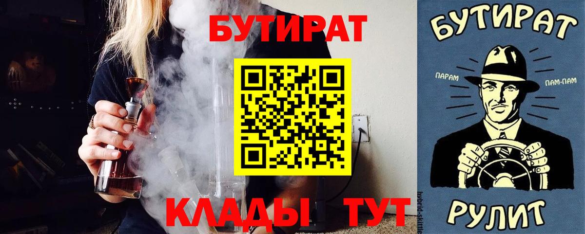 БУТИРАТ BDO  Вход с VPN  Сатка 