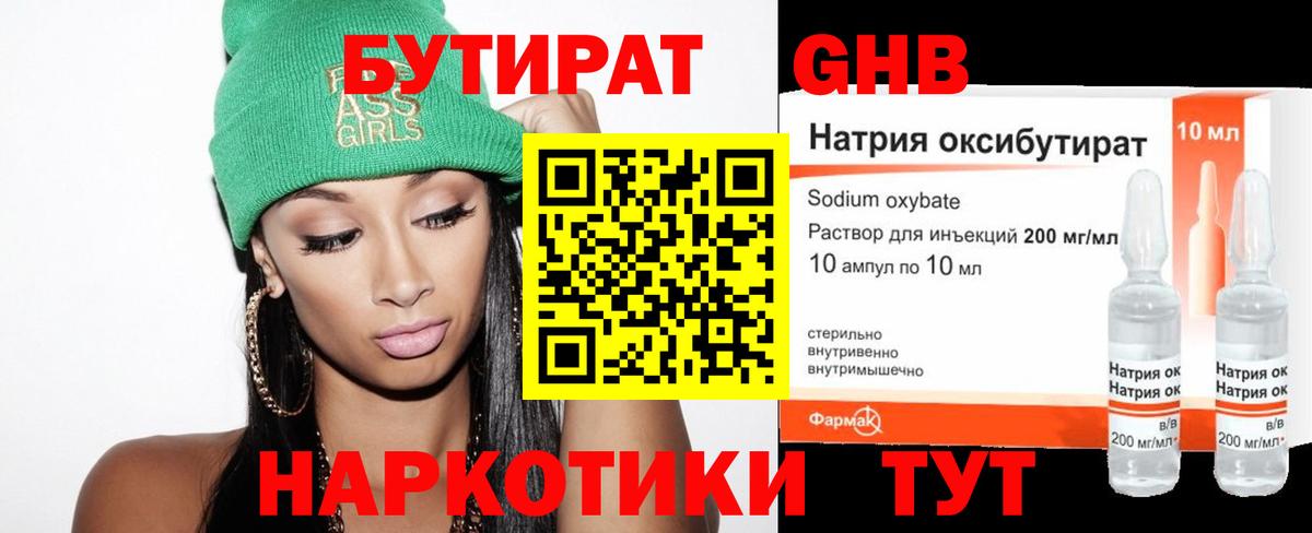 БУТИРАТ буратино Сатка