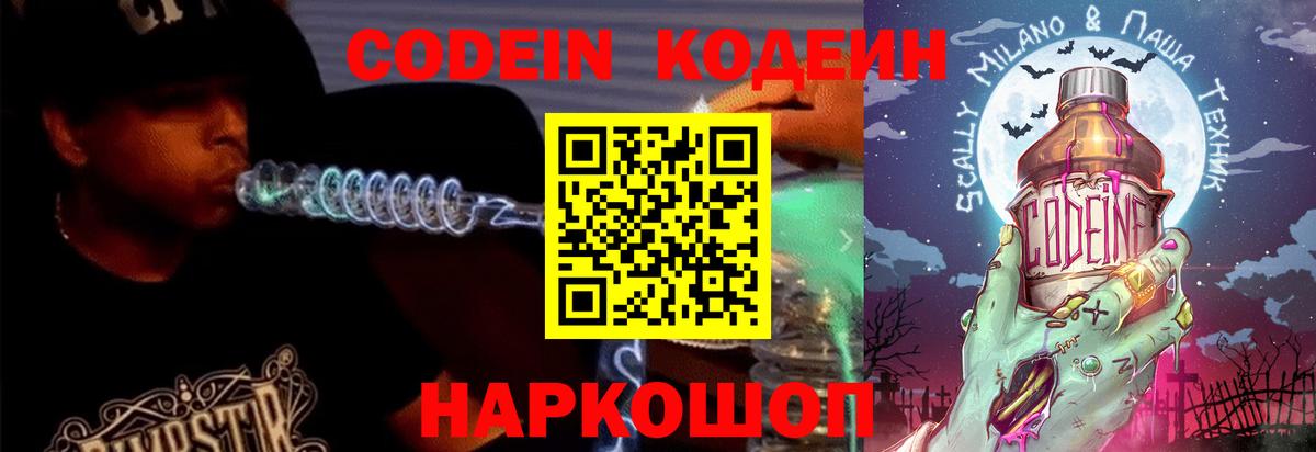 Кодеиновый сироп Lean напиток Lean (лин) Сатка