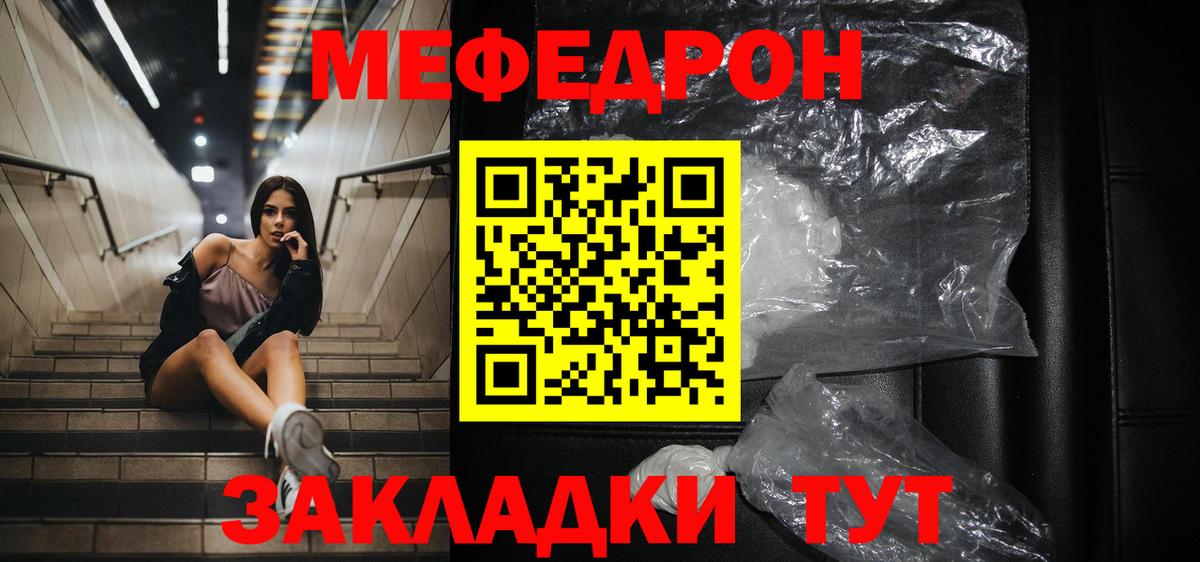 Меф мяу мяу Сатка