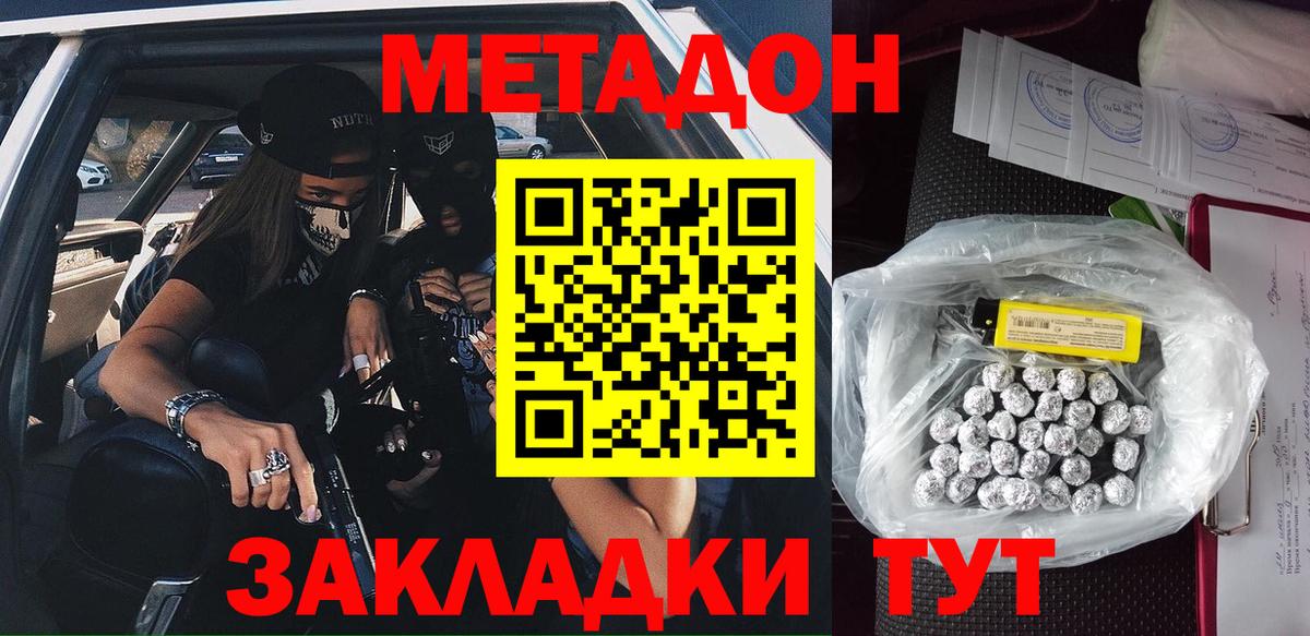Метадон кристалл  Вход с VPN  Метадон мёд  Сатка 