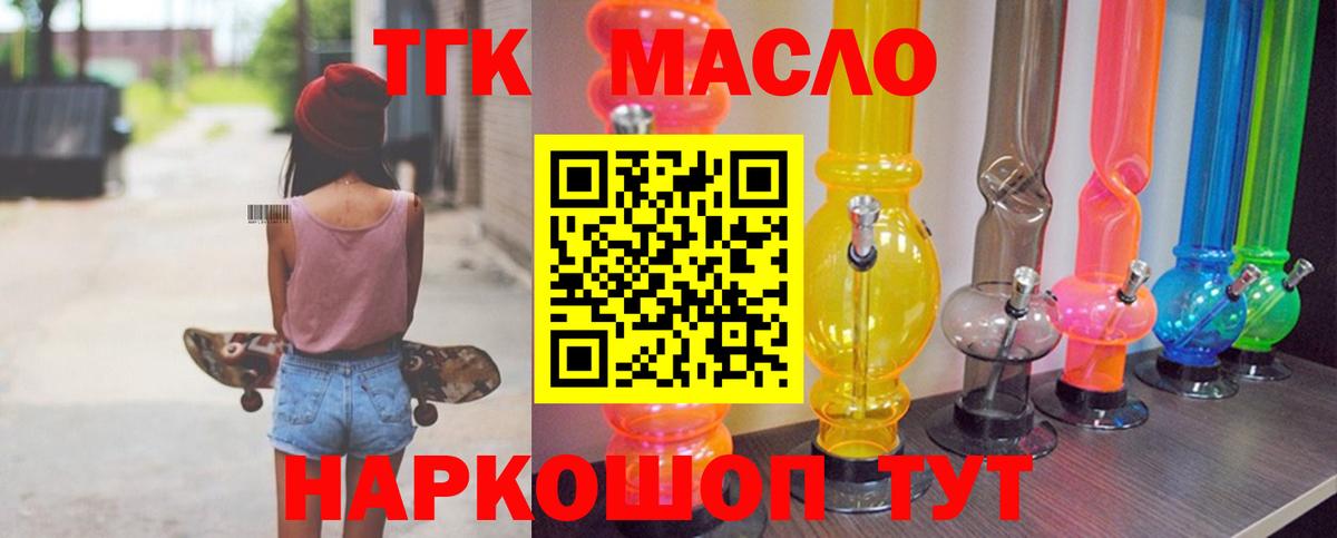 Сатка  ТГК THC oil  Вход с VPN  Дистиллят ТГК концентрат 